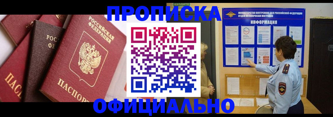 временная регистрация в квартире в Можайске