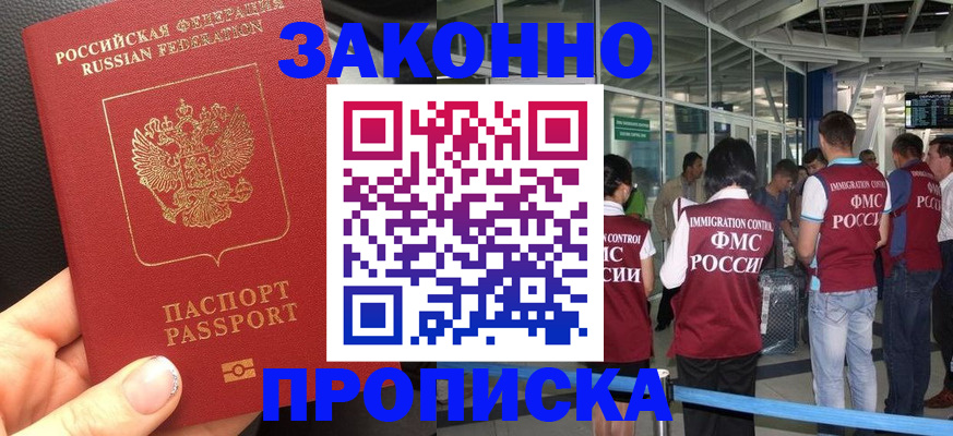прописка гарантия в Можайске