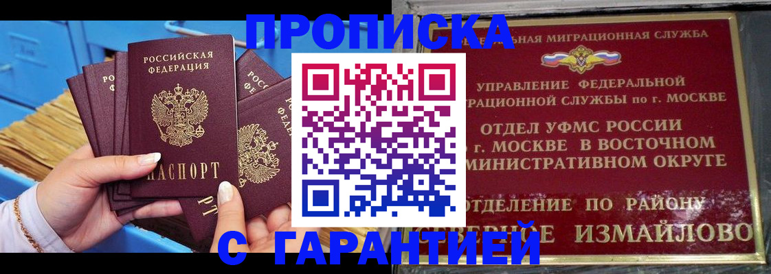 прописка поиск в Можайске
