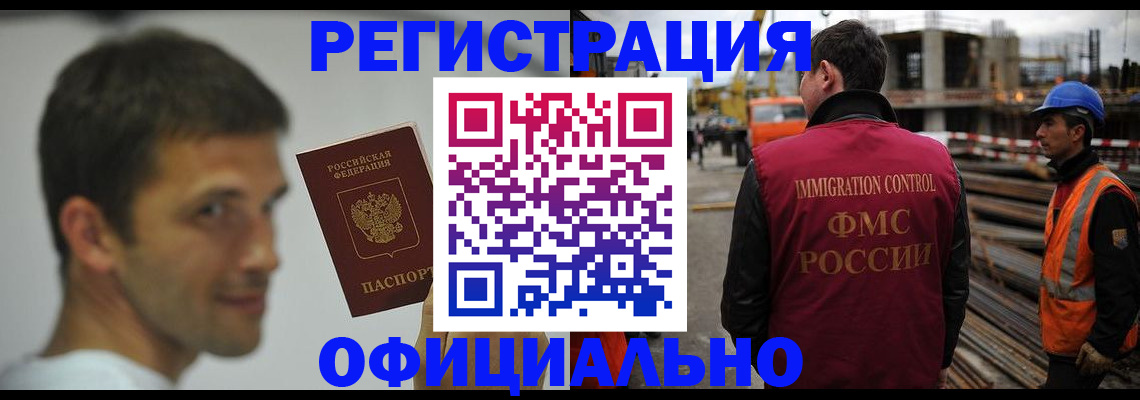 прописка иностранных граждан в Можайске