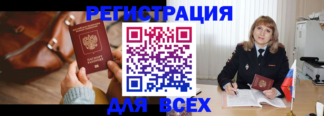 прописка в Можайске