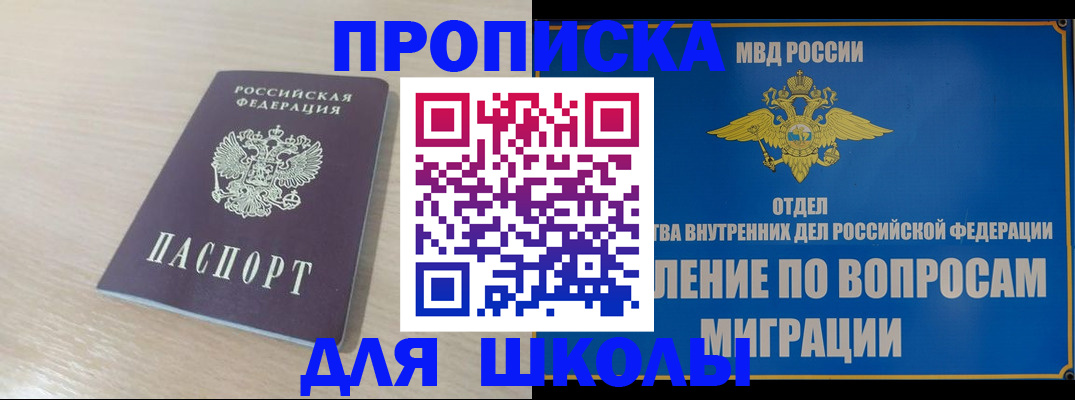 прописка для кредита в Можайске
