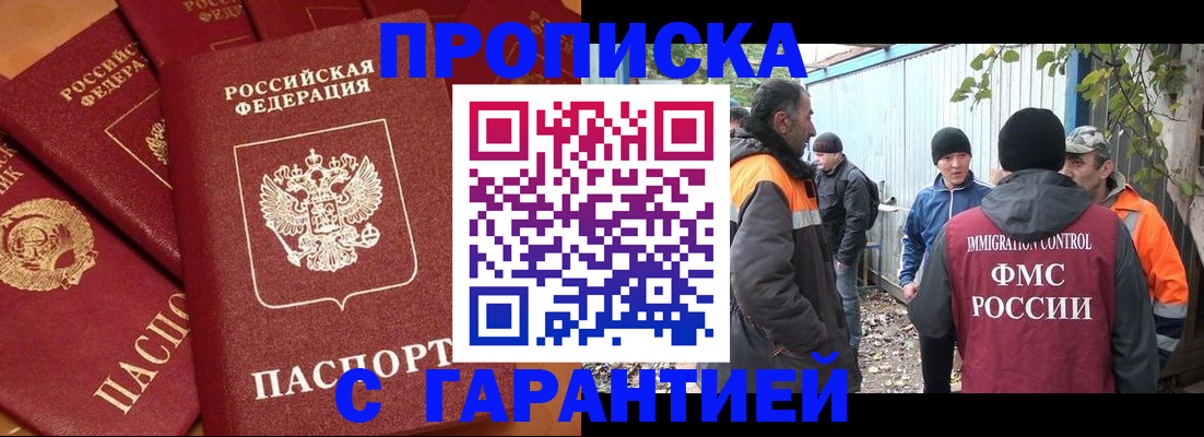 прописка ребенка в Можайске