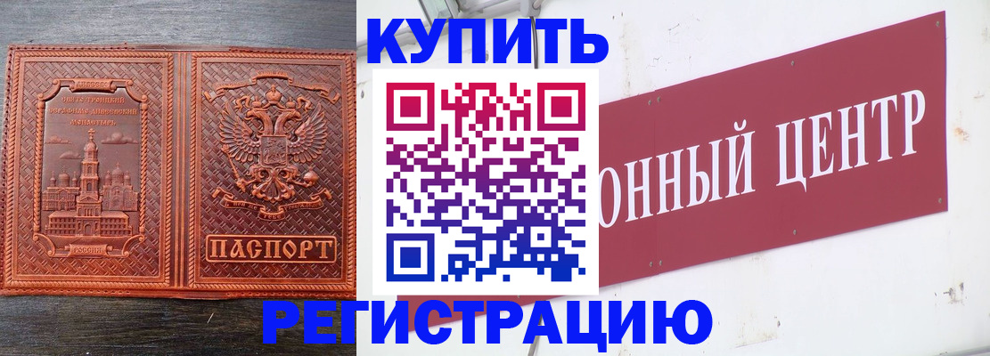 прописка для работы в Можайске