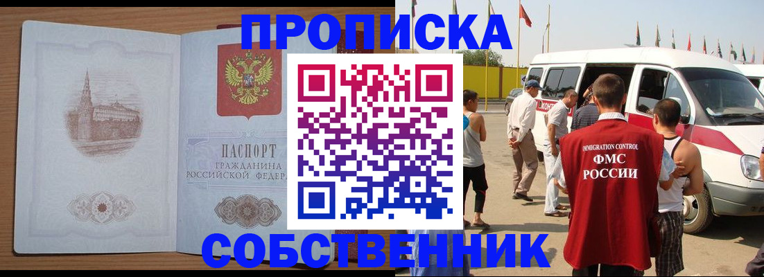 прописка в квартире в Можайске