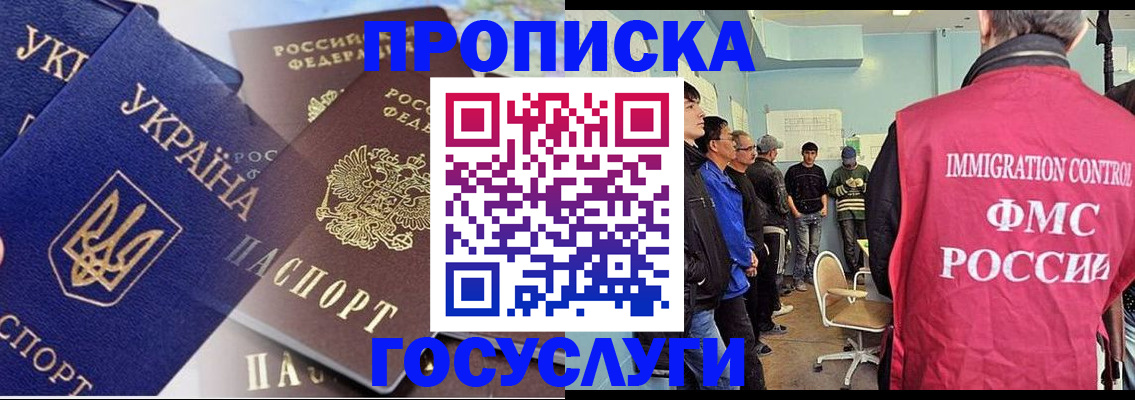 прописка регистрация в Можайске